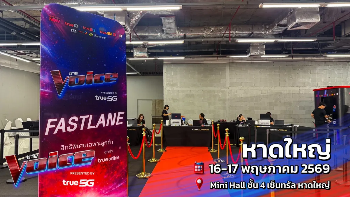 The Voice & The Voice Teen 2026 — RoadShow Audition ภาพที่ 10